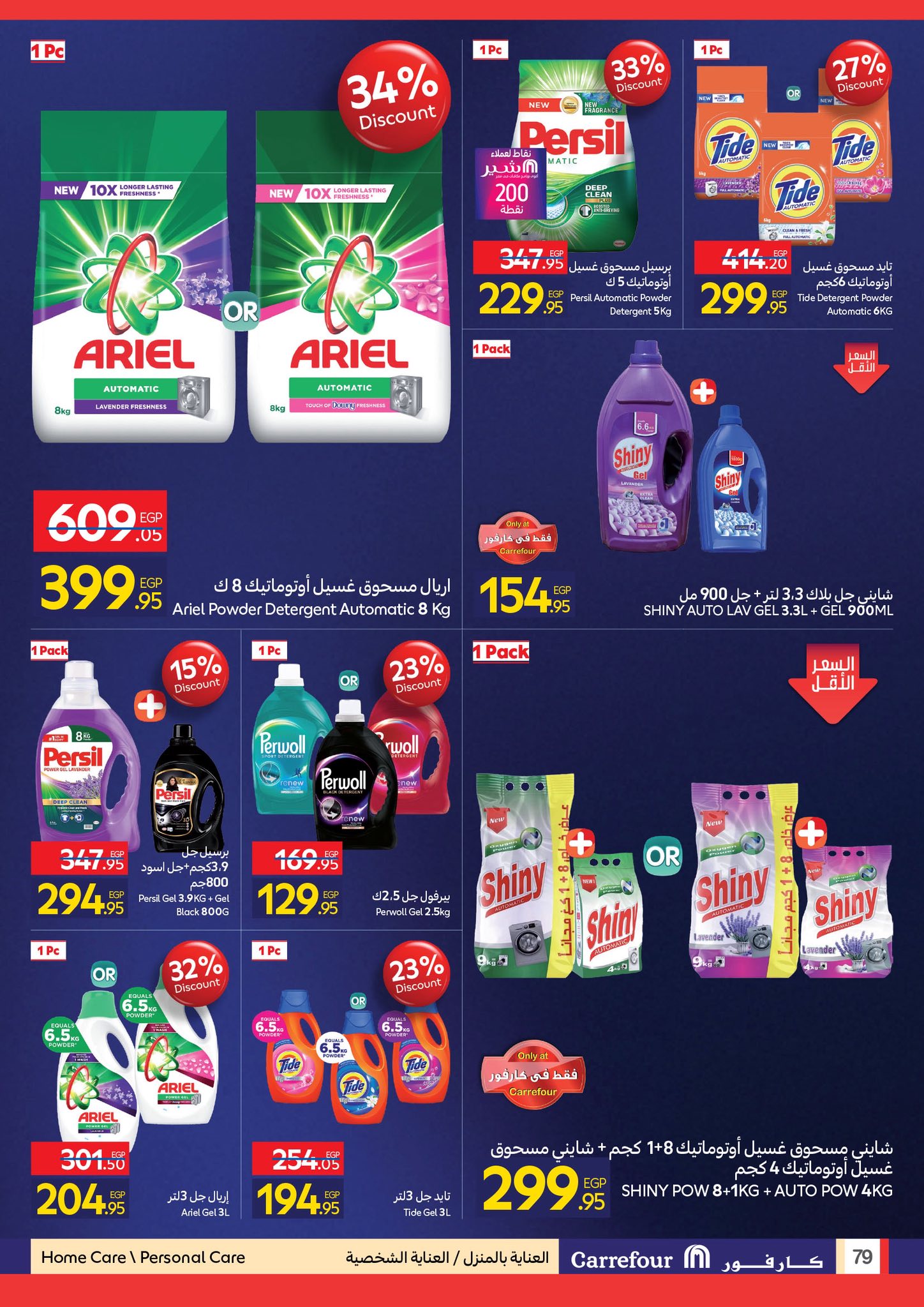 carrefour offers from 23nov to 5nov 2025 عروض كارفور من 23 نوفمبر حتى 5 نوفمبر 2025 صفحة رقم 76